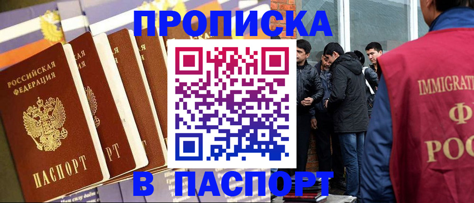 временная регистрация купить в Фрязино