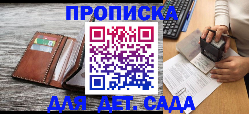 купить прописку в Фрязино