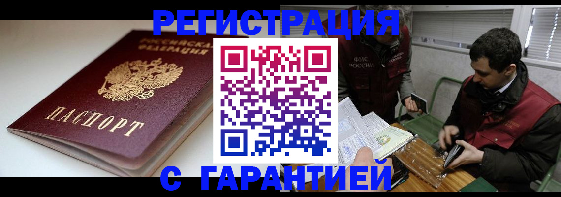 прописка регистрация в Фрязино