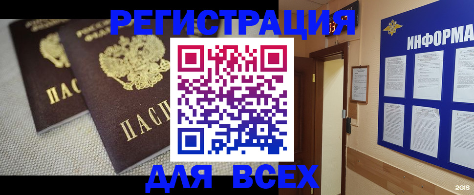 прописка для школы в Фрязино