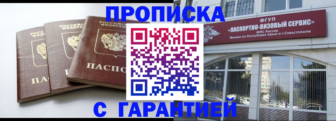прописка в Фрязино