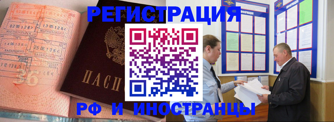 прописка иностранных граждан в Фрязино