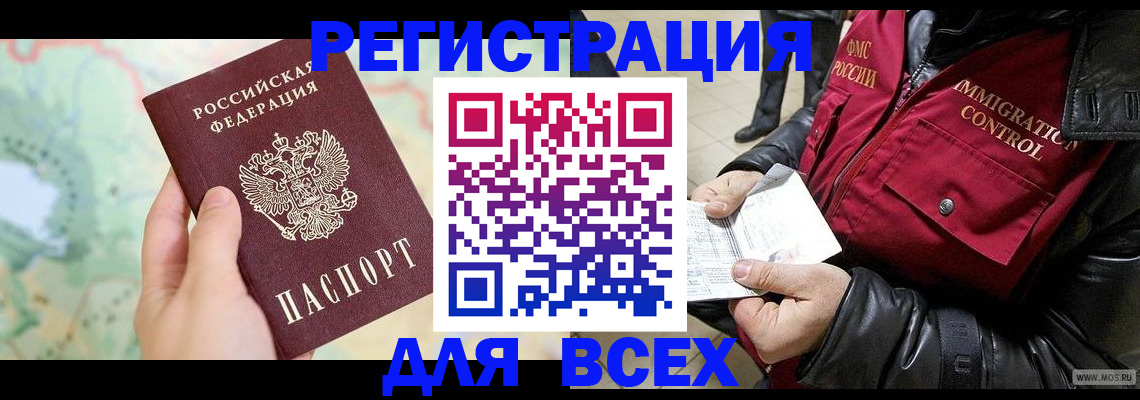 прописка штамп в Фрязино